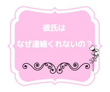 彼氏が何を考えてるかわからない 男性の心理と理解する方法をご紹介 Pink