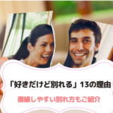 彼氏と喧嘩してから連絡がない 別れる可能性と男性心理 仲直りの方法までご紹介 Pink