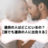 運命の人とは一度別れて再会する 運命の人の特徴を大公開 Pink