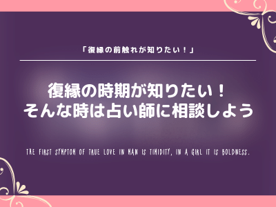 復縁の前触れが知りたい 見逃してはいけない前兆とは Pink