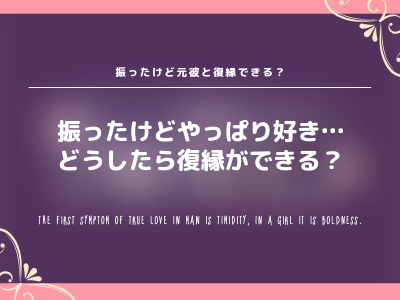 振ったけど好きな元彼と復縁できる 注意点と彼を取り戻す方法をご紹介 Pink