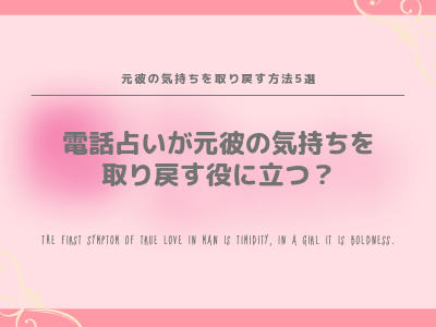 元彼の気持ちを取り戻す方法5選 あなたがやるべきこと全て教えます Pink