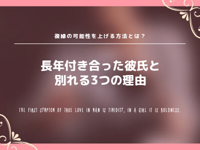 長年付き合った彼氏と別れたあとを詳しく解説 復縁の可能性を上げる方法とは Pink