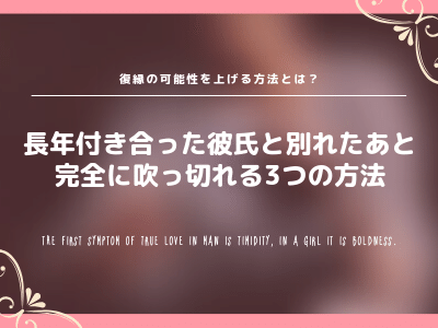 長年付き合った彼氏と別れたあとを詳しく解説 復縁の可能性を上げる方法とは Pink