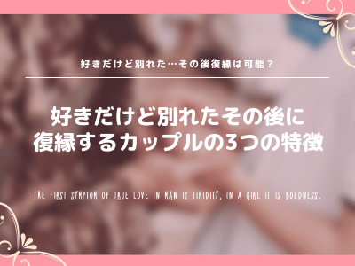 好きだけど別れた その後復縁は可能 今すぐに取るべき3つの行動 Pink