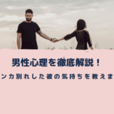 長年付き合った彼氏と別れたあとを詳しく解説 復縁の可能性を上げる方法とは Pink