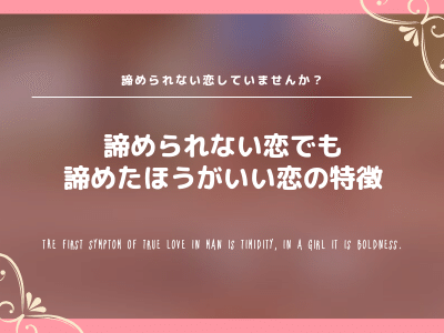 諦められない恋していませんか 乗り越え方を伝授します Pink