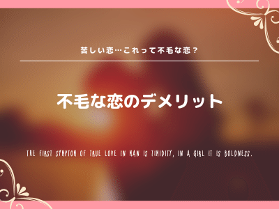 あなたを苦しめているその不毛な恋 終わらせますか Pink