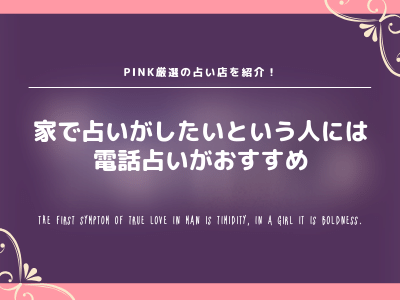 最新版 立川で当たる占い店と占い師をpinkが厳選して紹介 Pink